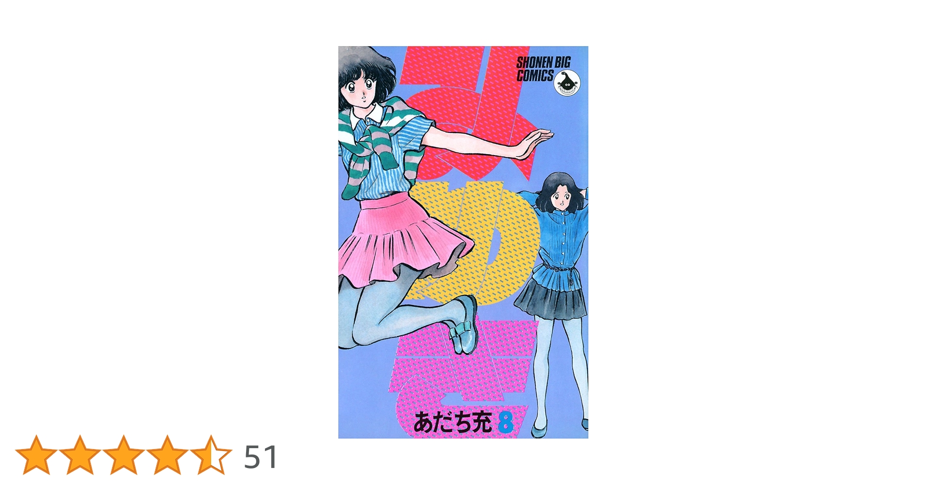 【値下げ】 『タッチ』『みゆき』他　あだち充作品　ポスター 8枚 お得まとめ売り 値下げ】 『タッチ』『みゆき』他 あだち充作品 ポスター 8枚 お